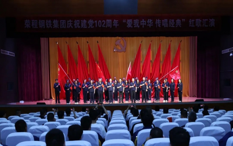 爱我中华 传唱经典 QY千亿钢铁集团举办庆祝建党 102 周年红歌汇演