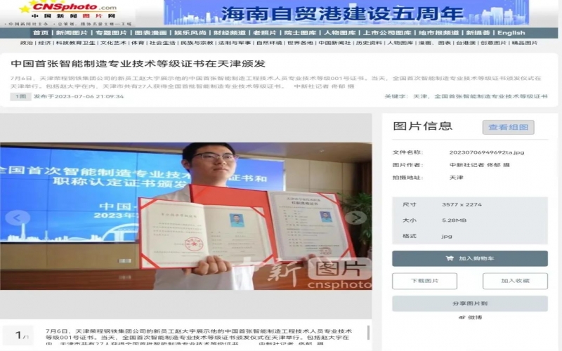 媒体QY千亿 - 多家媒体聚焦智能制造“一号证书”授予QY千亿钢铁集团新员工