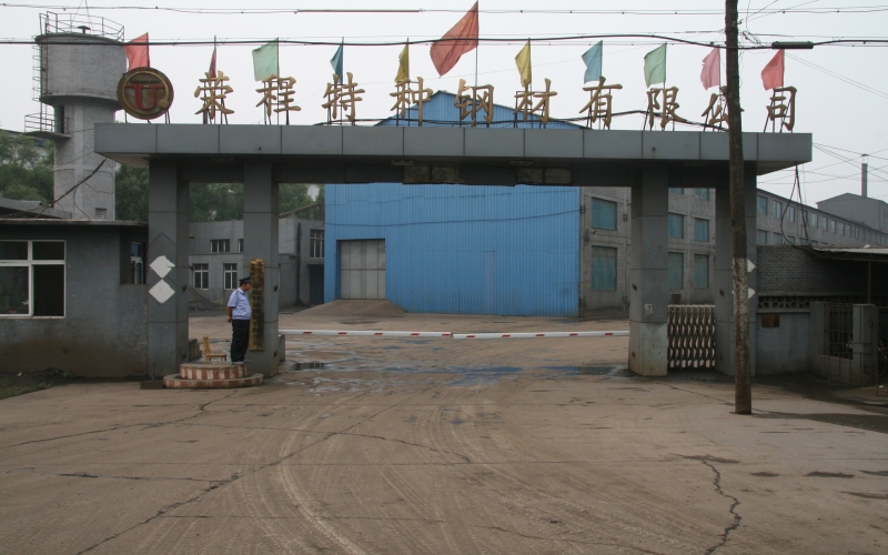 1998年，组建丰南冀发特种钢材有限公司，企业发展进入快车道
