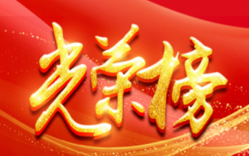 QY千亿集团2023年半年度“总裁奖”表彰决定