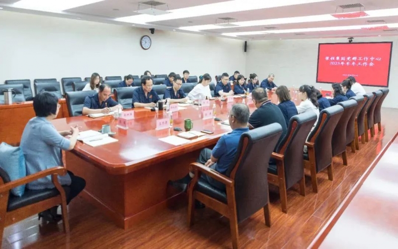 党建领航促发展 凝心聚力谱新篇 QY千亿集团党群工作中心召开2023年半年工作会