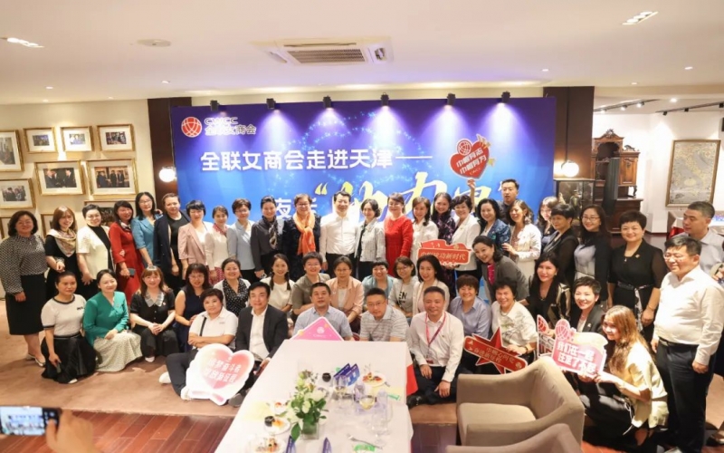 全联女企业家商会走进天津，首站夜话“她”力量