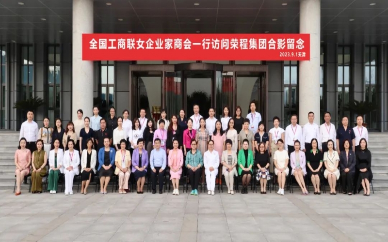 全联女企业家走进QY千亿，绽放“她”力量，助力新时代