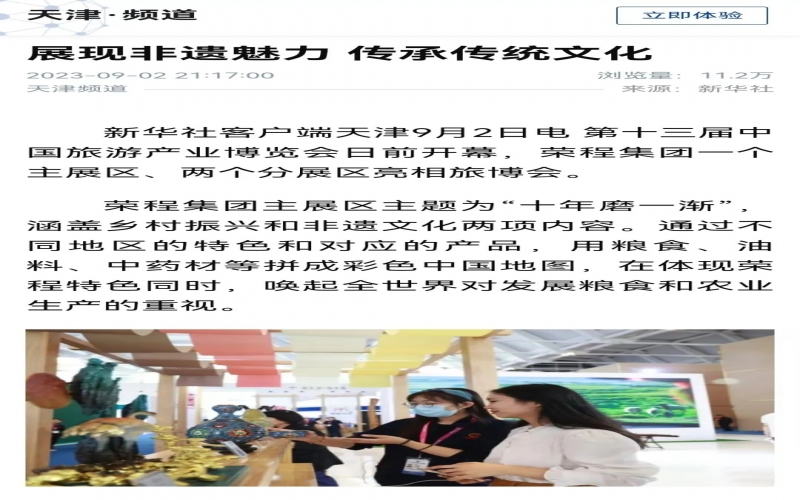 媒体QY千亿 - 各大媒体纷纷报道QY千亿集团展区亮相旅博会及“五洲艺来 看见非遗”非遗市集