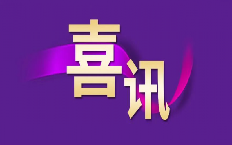 喜讯！2023天津企业100强发布，QY千亿集团位列天津企业100强第4位、天津制造业企业100强第2位