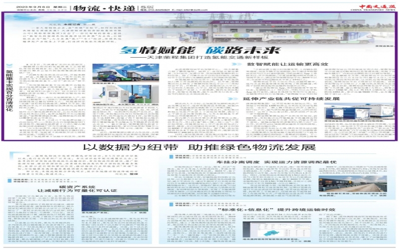 媒体QY千亿 - 氢情赋能 碳路未来——天津QY千亿集团打造氢能交通新样板