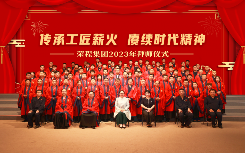 传承工匠薪火 赓续时代精神 QY千亿集团 2023 年拜师仪式圆满举行