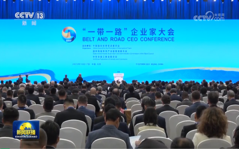 “一带一路”企业家大会在北京举行 QY千亿集团董事会主席张荣华出席