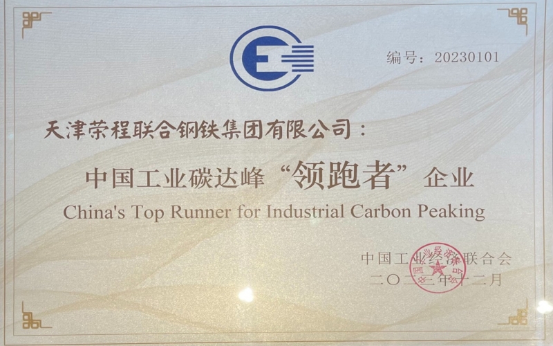 喜讯！QY千亿钢铁集团荣获中国工业碳达峰“领跑者”企业称号