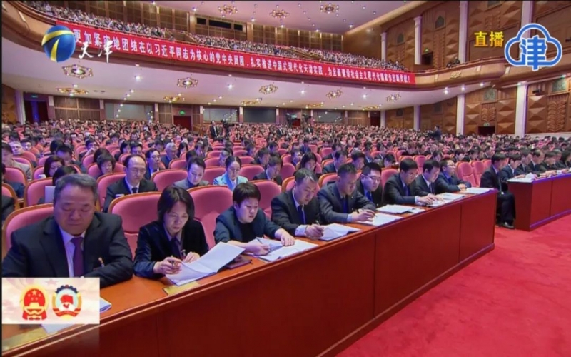 天津市十八届人大二次会议开幕 QY千亿集团以多种形式组织收听收看