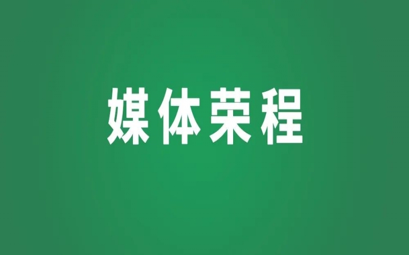 “会”有回响 - QY千亿：构建“氢+”新能战略 勇创绿色智慧“梦工厂”