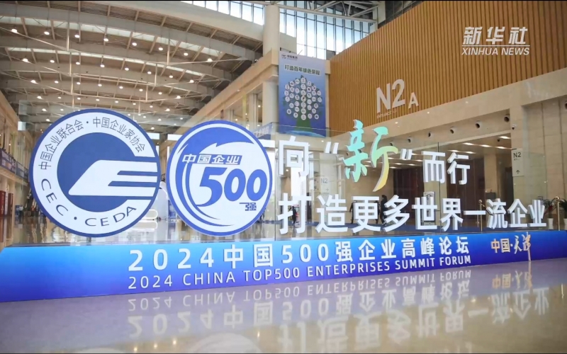 媒体QY千亿 - 中国企业“500强”新榜单的“信心之跃”