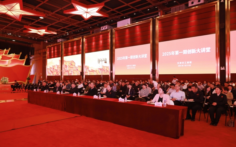 天津市工商联今年首期创新大讲堂，张荣华宣讲民营企业座谈会和全国两会精神