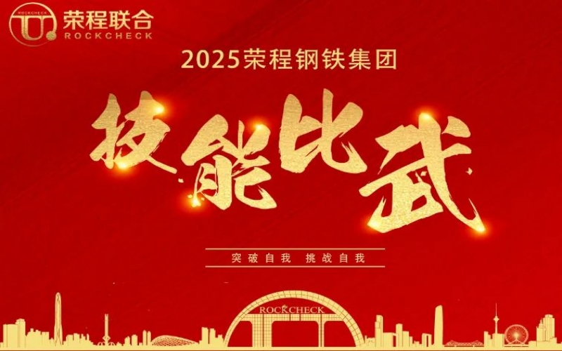 536人同台“打擂”！ QY千亿钢铁技能比武启幕