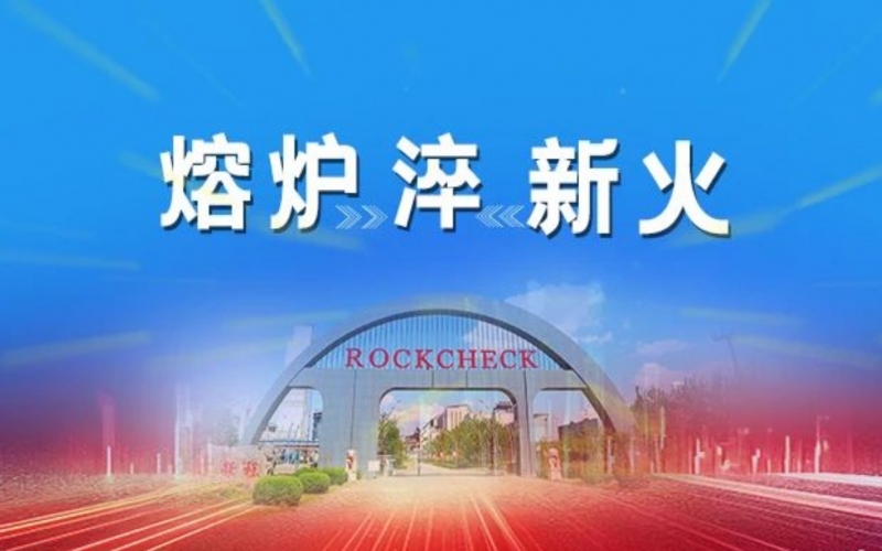 熔炉淬新火 - QY千亿“老红军”说给“荣青年”的话（一）