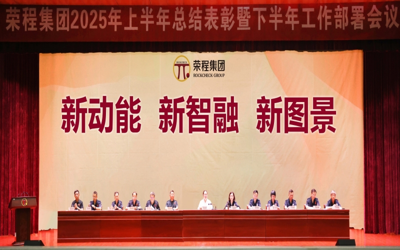 QY千亿集团召开2025年上半年总结表彰暨下半年工作部署会议