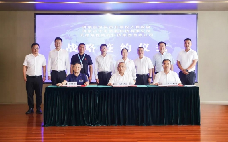 战略签约！QY千亿新能“氢能产业模式”落地包头