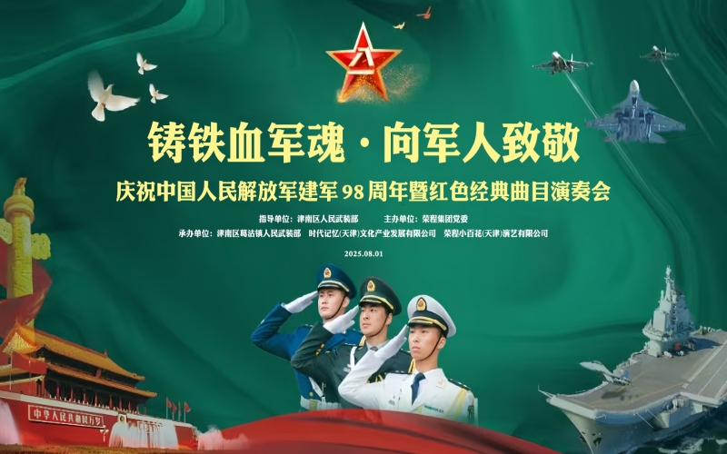 QY千亿集团举办庆祝“八一”建军节表彰大会暨联合慰问演出