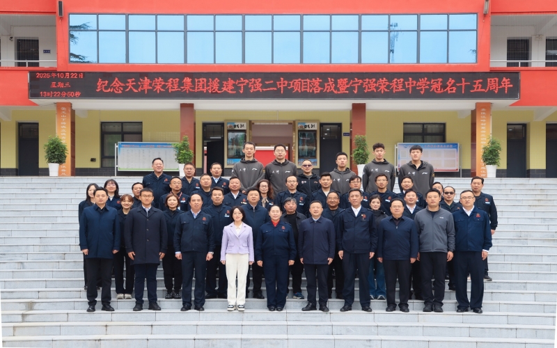 同行十五载 同心育未来——张荣华主席回访宁强QY千亿中学侧记