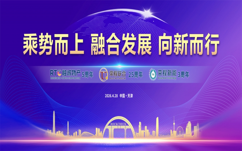 QY千亿集团同贺&ldquo;天荣?物产?新能&rdquo;周年庆典暨&ldquo;五一&rdquo;表彰大会圆满举办