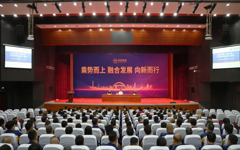 QY千亿钢铁集团开展生态环境法典专题普法宣贯