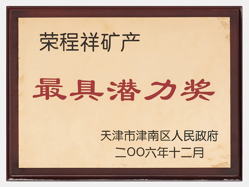 2006年-天津QY千亿