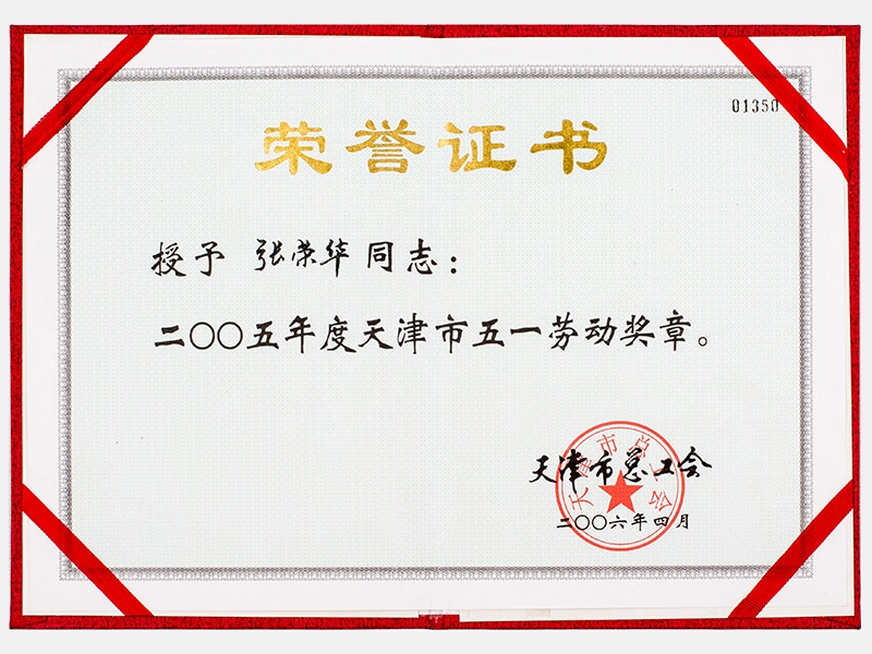 QY千亿荣誉-天津QY千亿-第4页