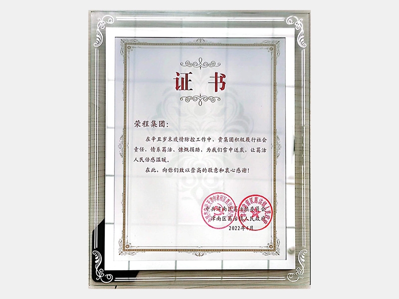 在辛丑岁末疫情防控工作中，贵集团积极履行社会责任，情系葛沽、慷慨捐助，为我们雪中送炭，让葛沽人民倍感温暖。