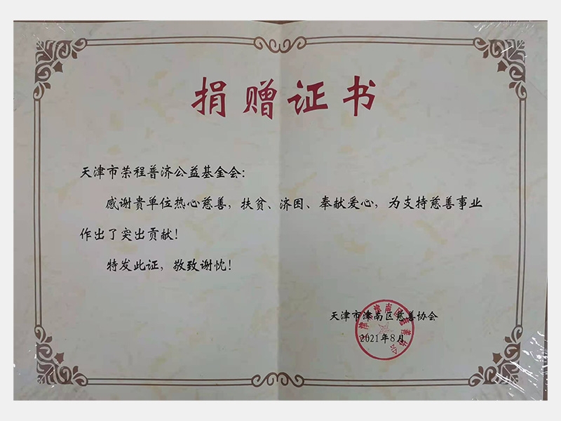 感谢贵单位热心慈善，扶贫、济困、奉献爱心，为支持慈善舍业作出了突出贡献！