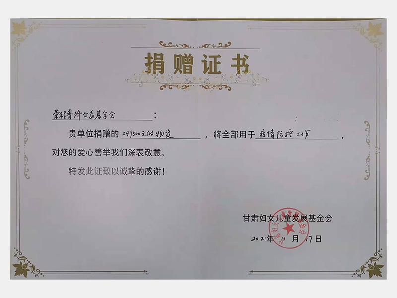 贵单位捐赠的24.95万元物资，将全部用于疫情防控工作，对您的爱心善举我们深表敬意。