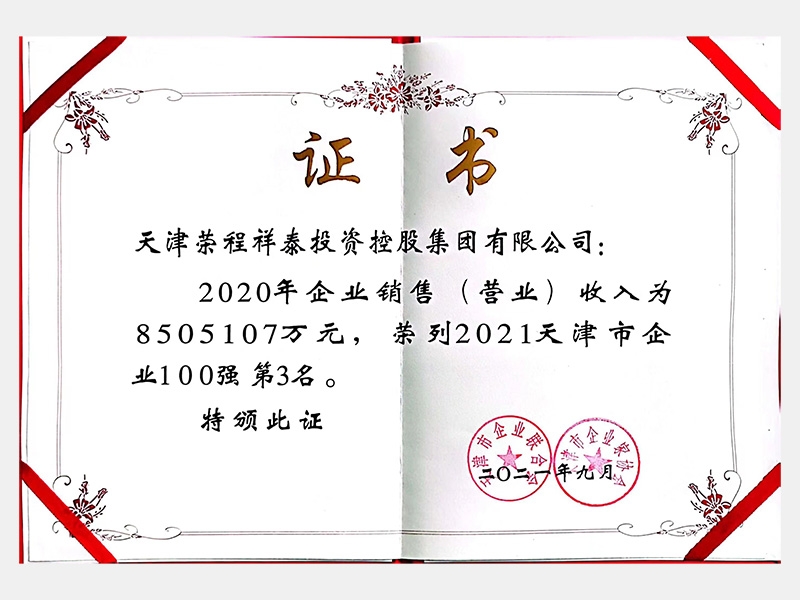 2021年-天津QY千亿-第8页