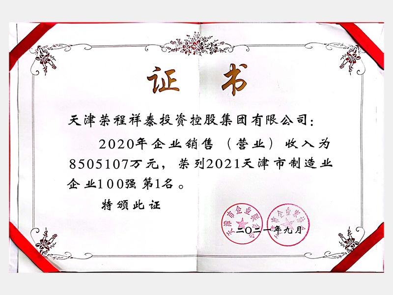 2021年-天津QY千亿-第8页