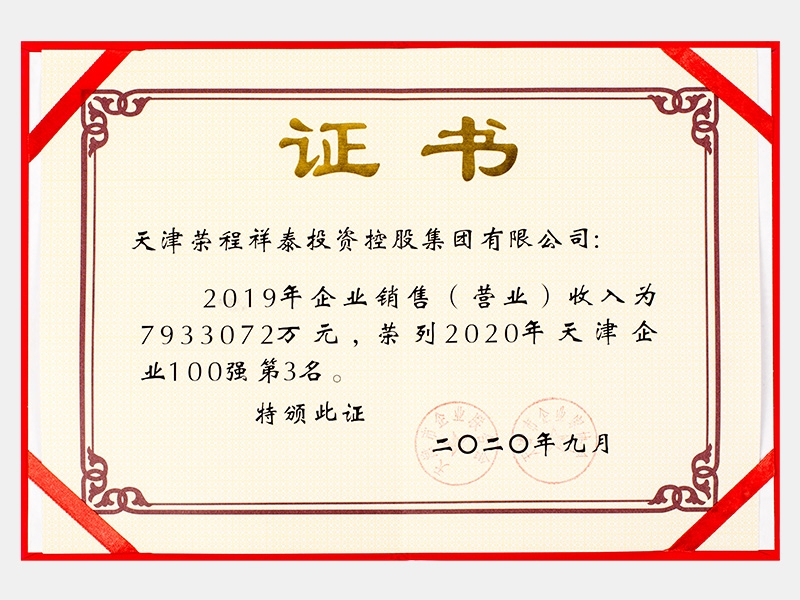 2020年-天津QY千亿-第8页