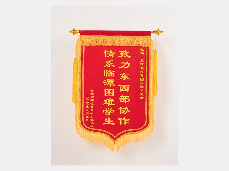 致力东西部协作，情系临潭困难学生