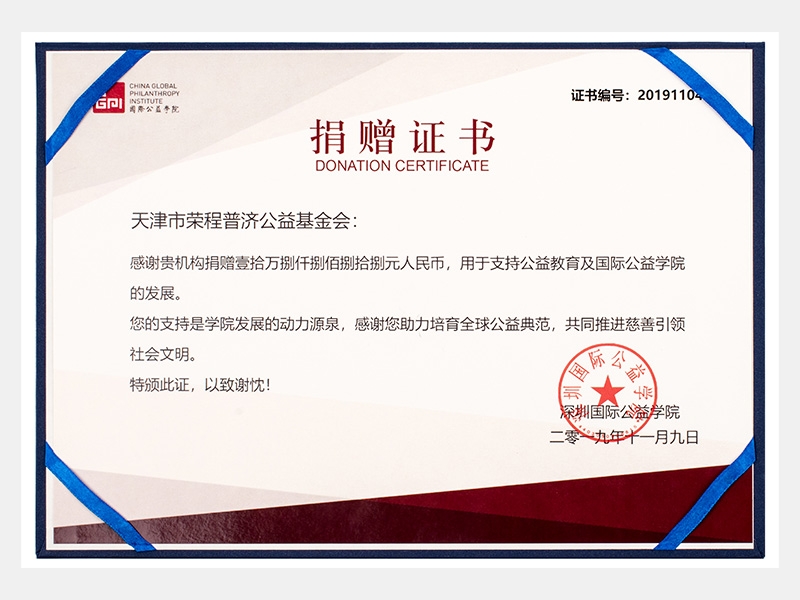 感谢贵机构捐赠壹拾万捌仟捌佰捌拾捌元人民币，用于支持公益教育及国际公益学院的发展。您的支持是学院发展的动力源泉，感谢您助力培育全球公益典范，共同推进慈善引领社会文明。（慈善）